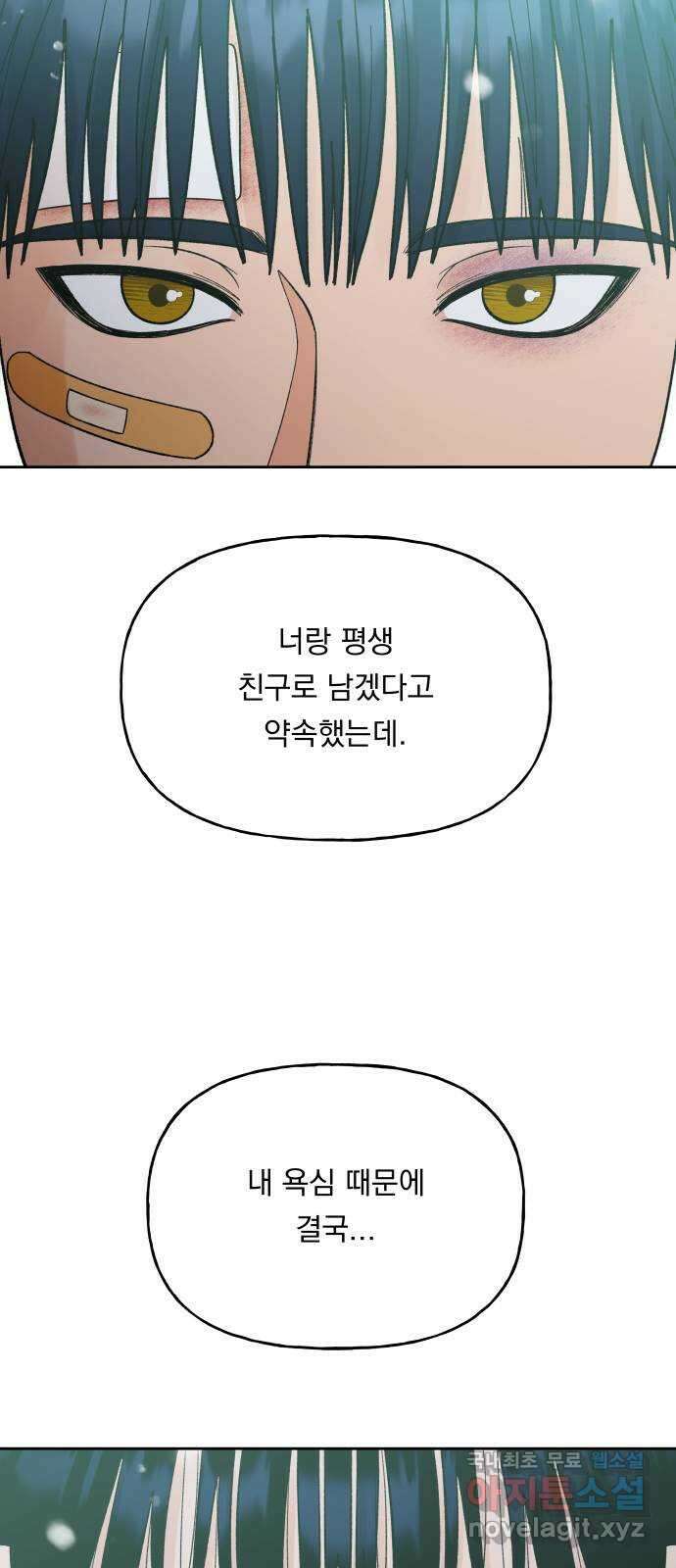 결혼공략 64화 28