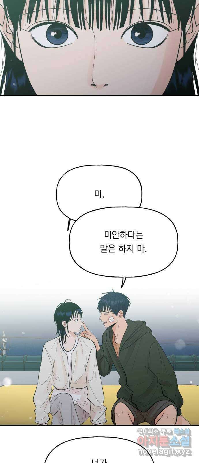 결혼공략 64화 29