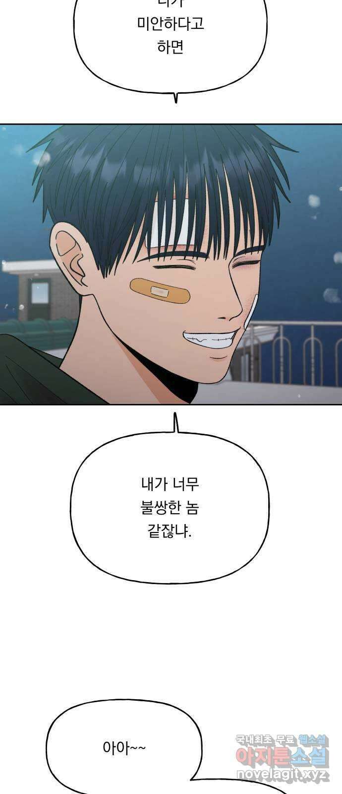 결혼공략 64화 30