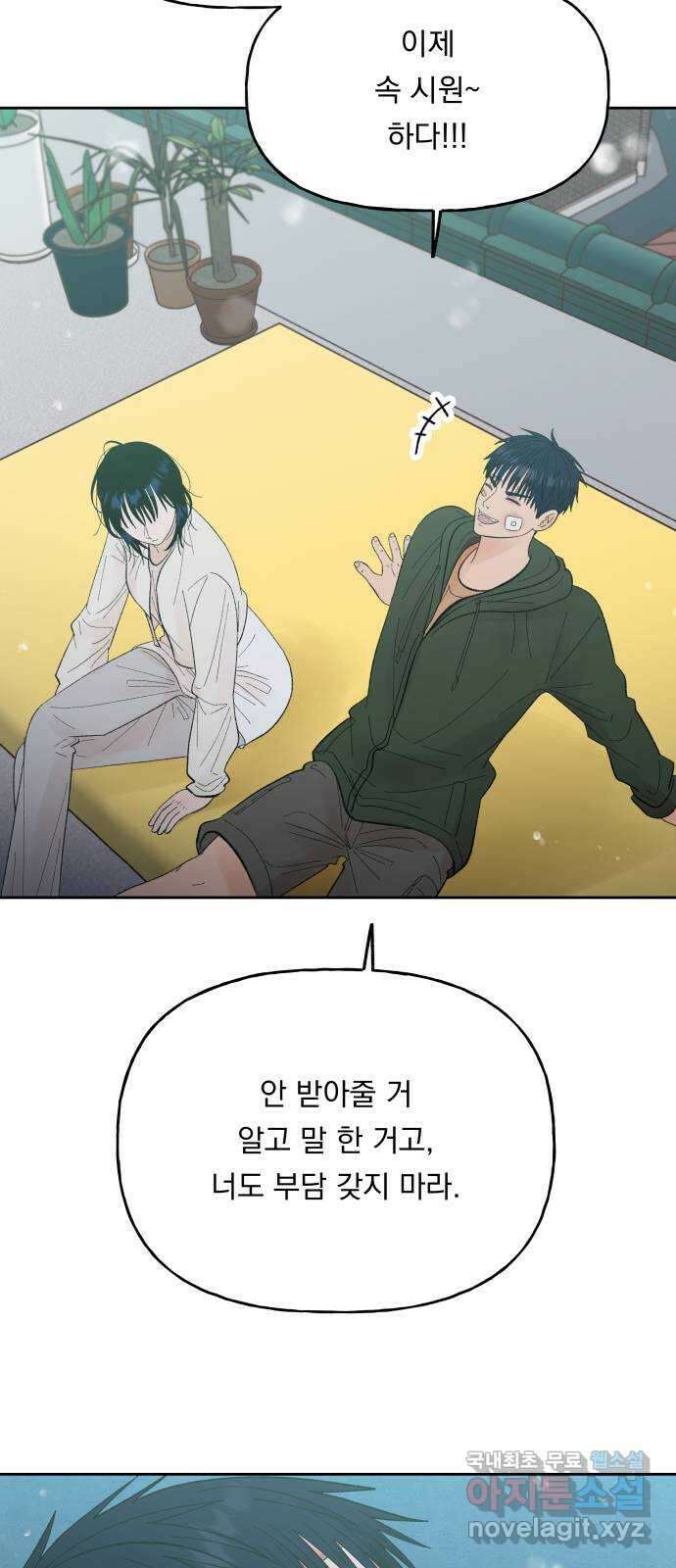 결혼공략 64화 31
