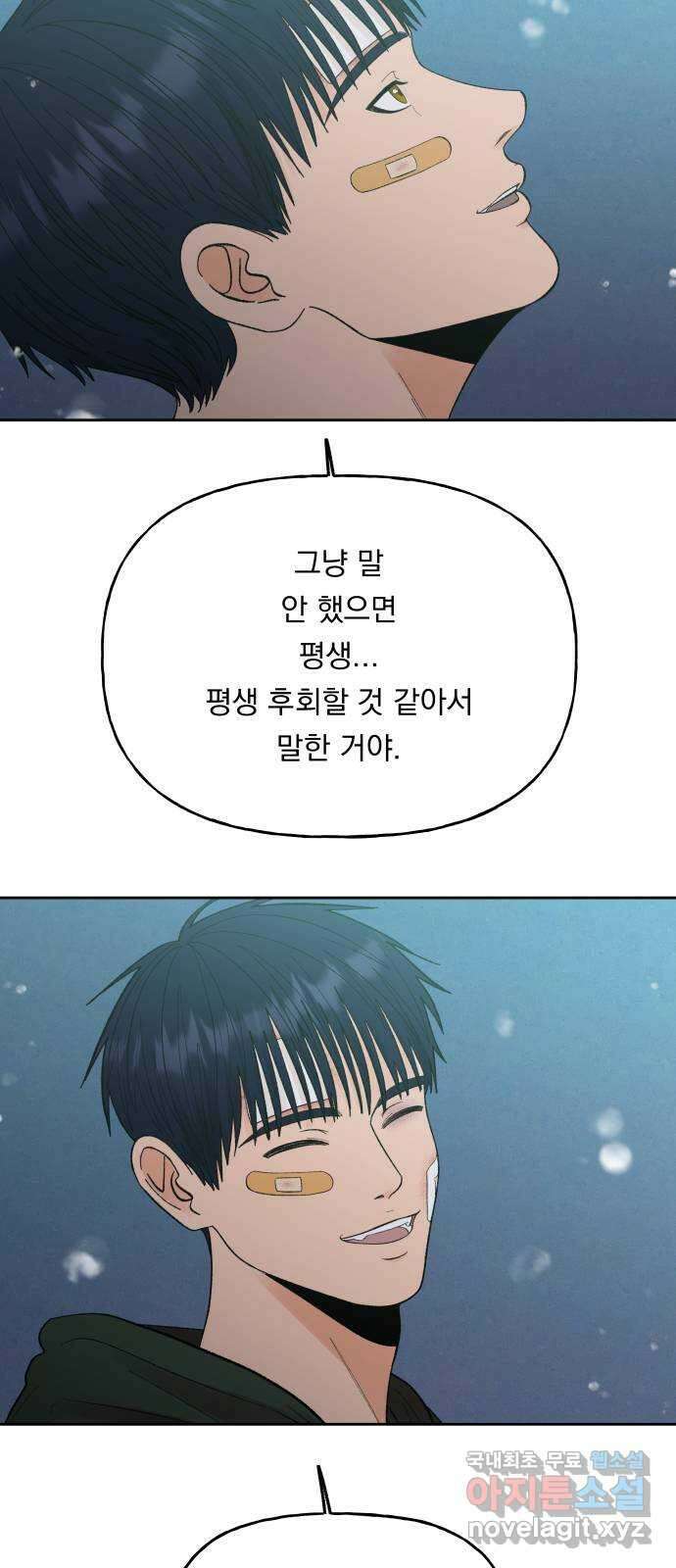 결혼공략 64화 32