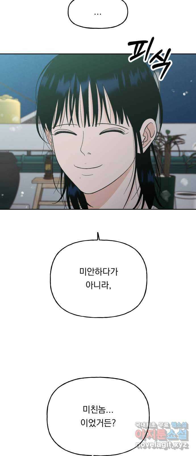 결혼공략 64화 34