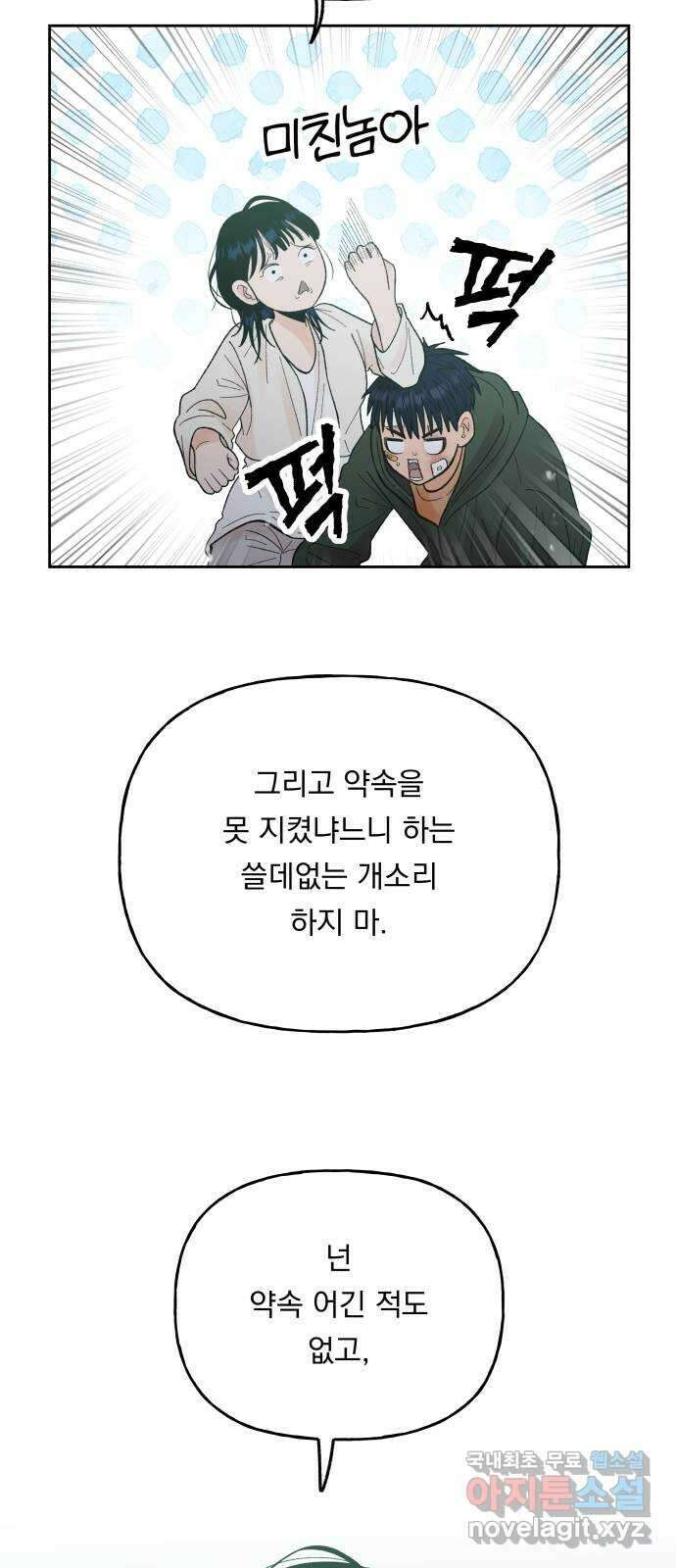 결혼공략 64화 35