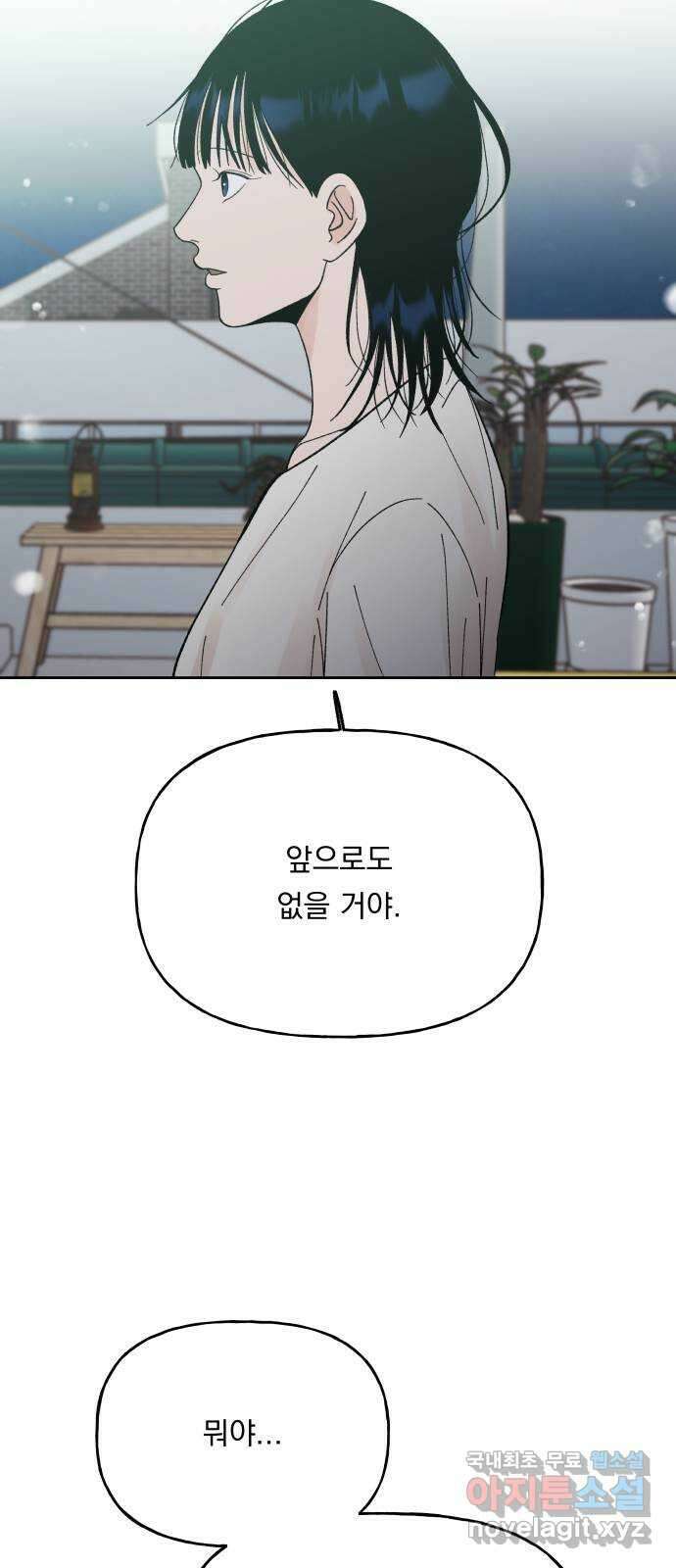 결혼공략 64화 36