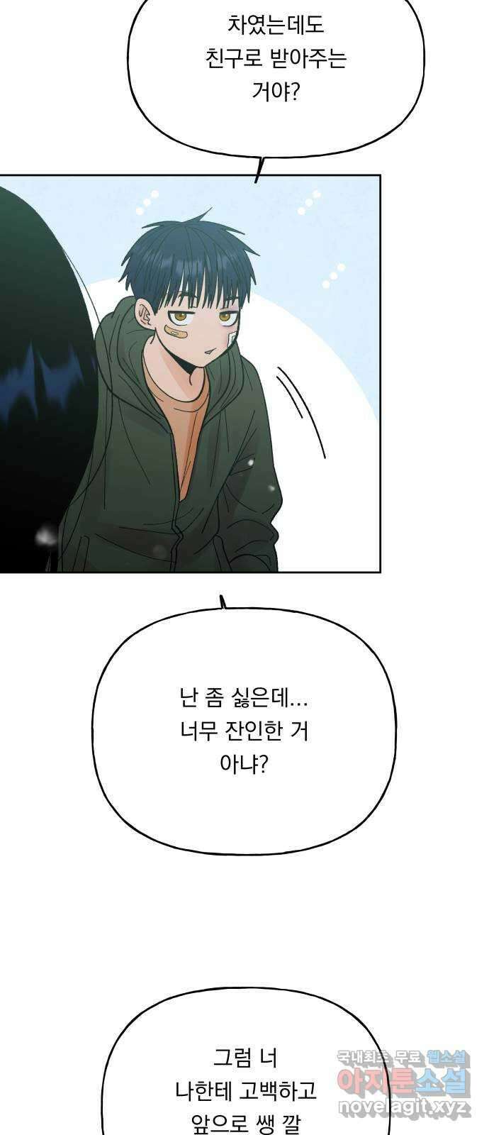 결혼공략 64화 37