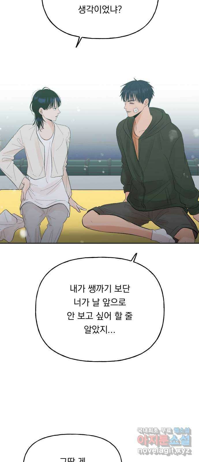 결혼공략 64화 38