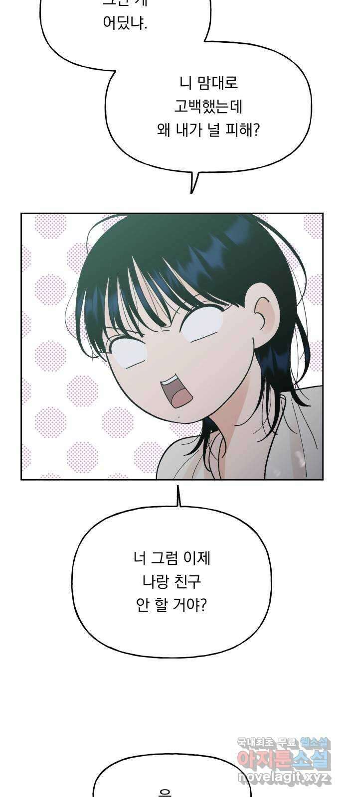 결혼공략 64화 39