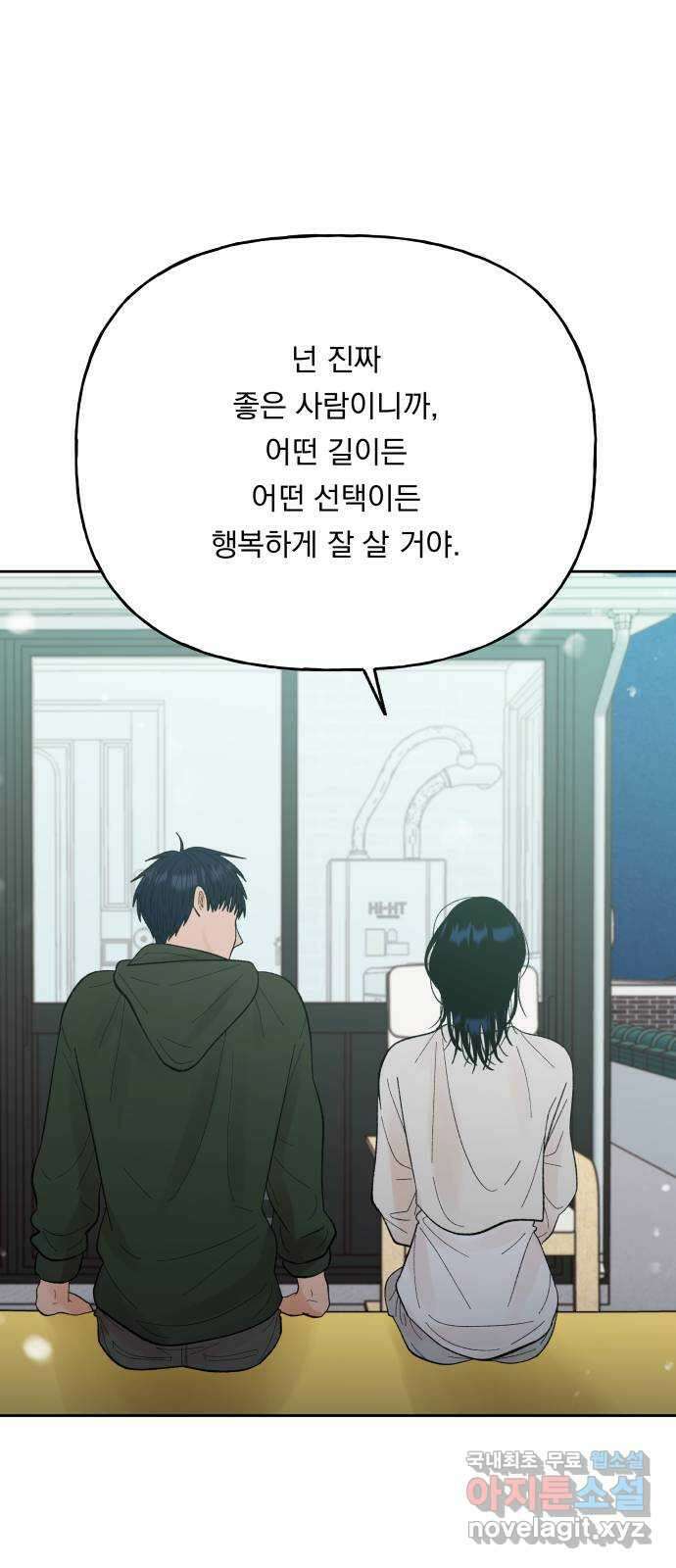 결혼공략 64화 43