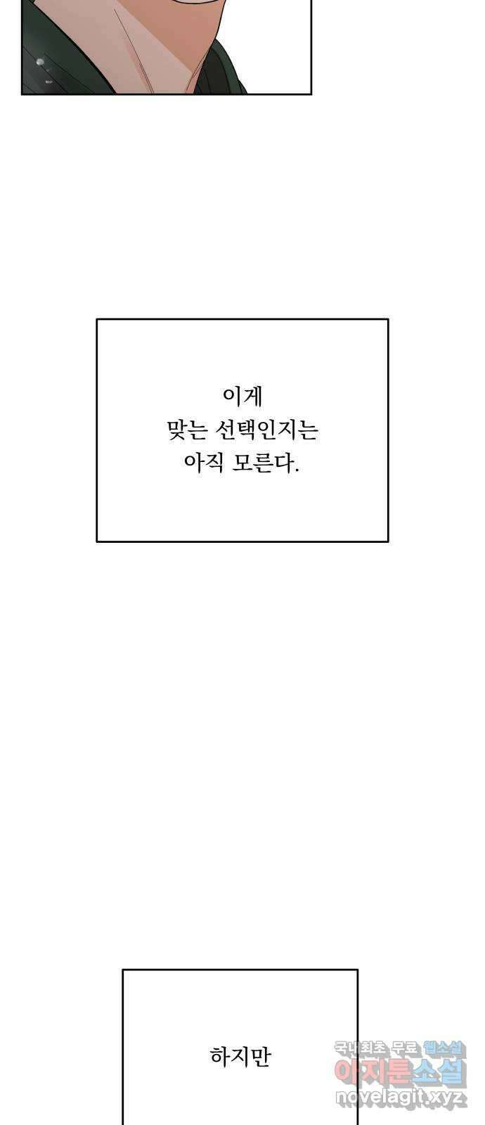 결혼공략 64화 46