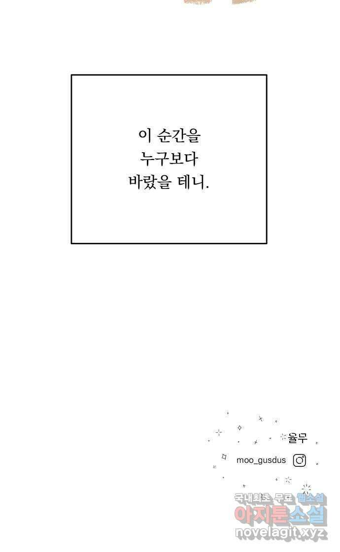 결혼공략 64화 49