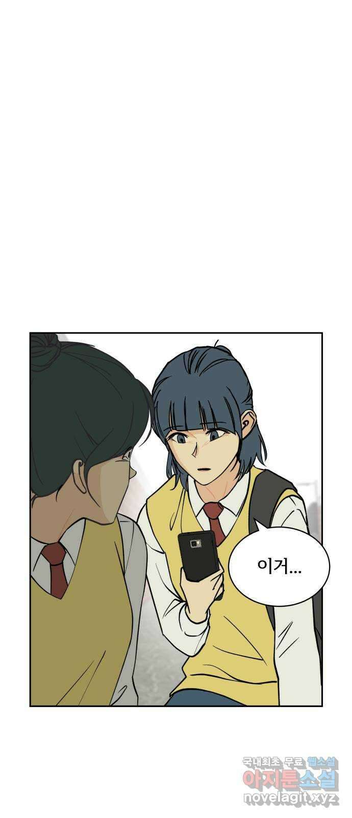 나 없는 단톡방 19화 1