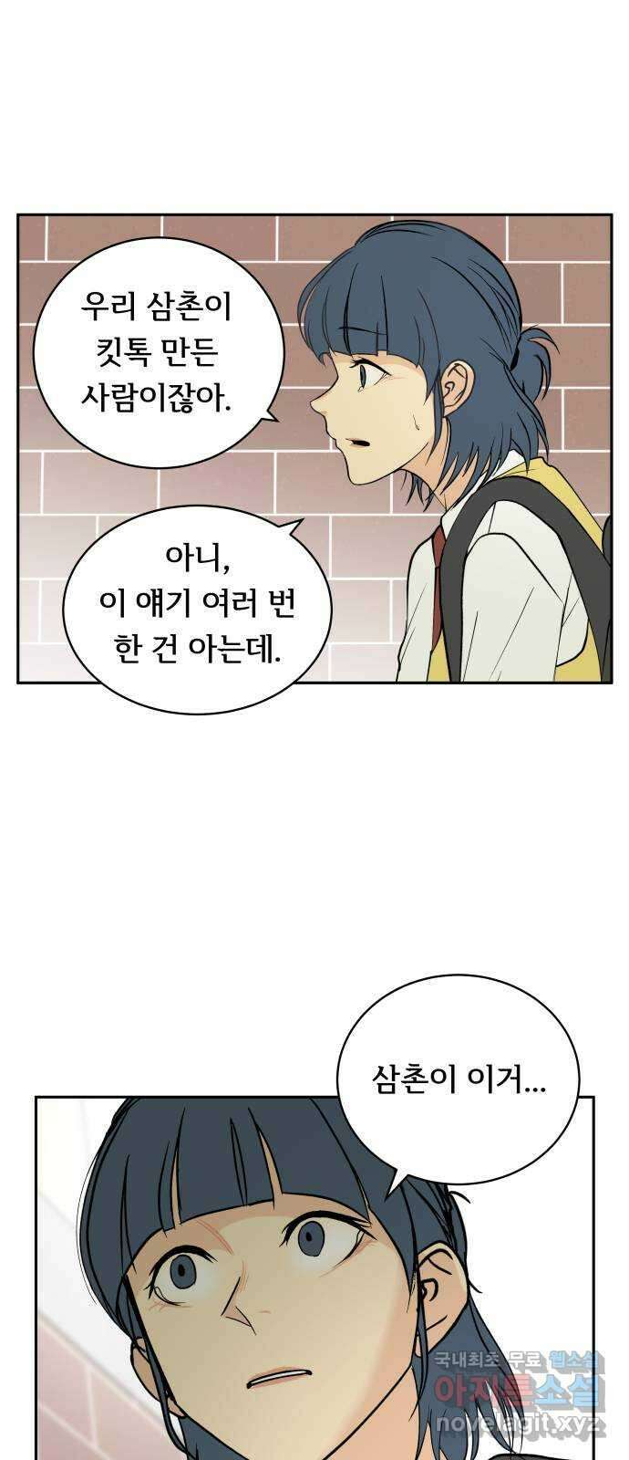 나 없는 단톡방 19화 2
