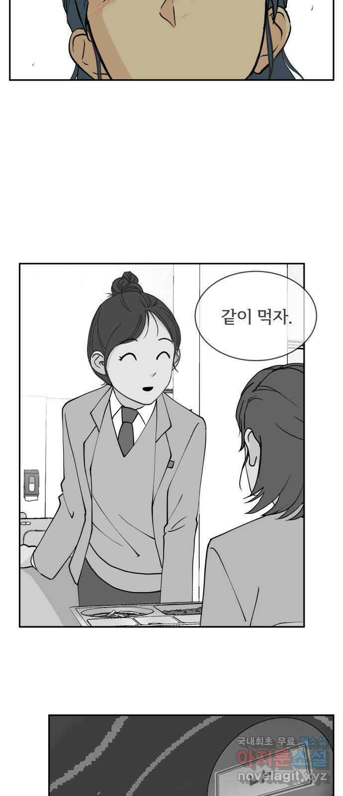 나 없는 단톡방 19화 5