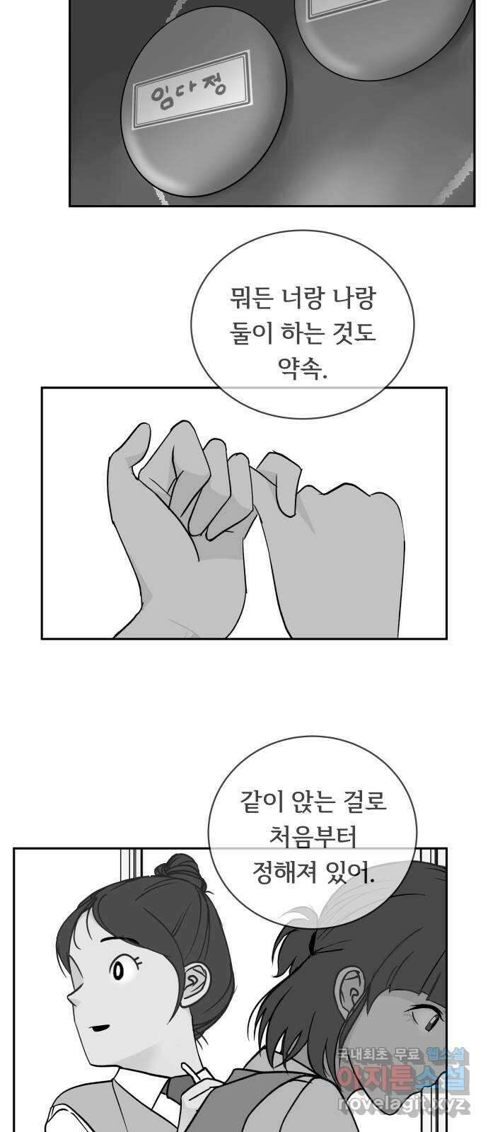 나 없는 단톡방 19화 6