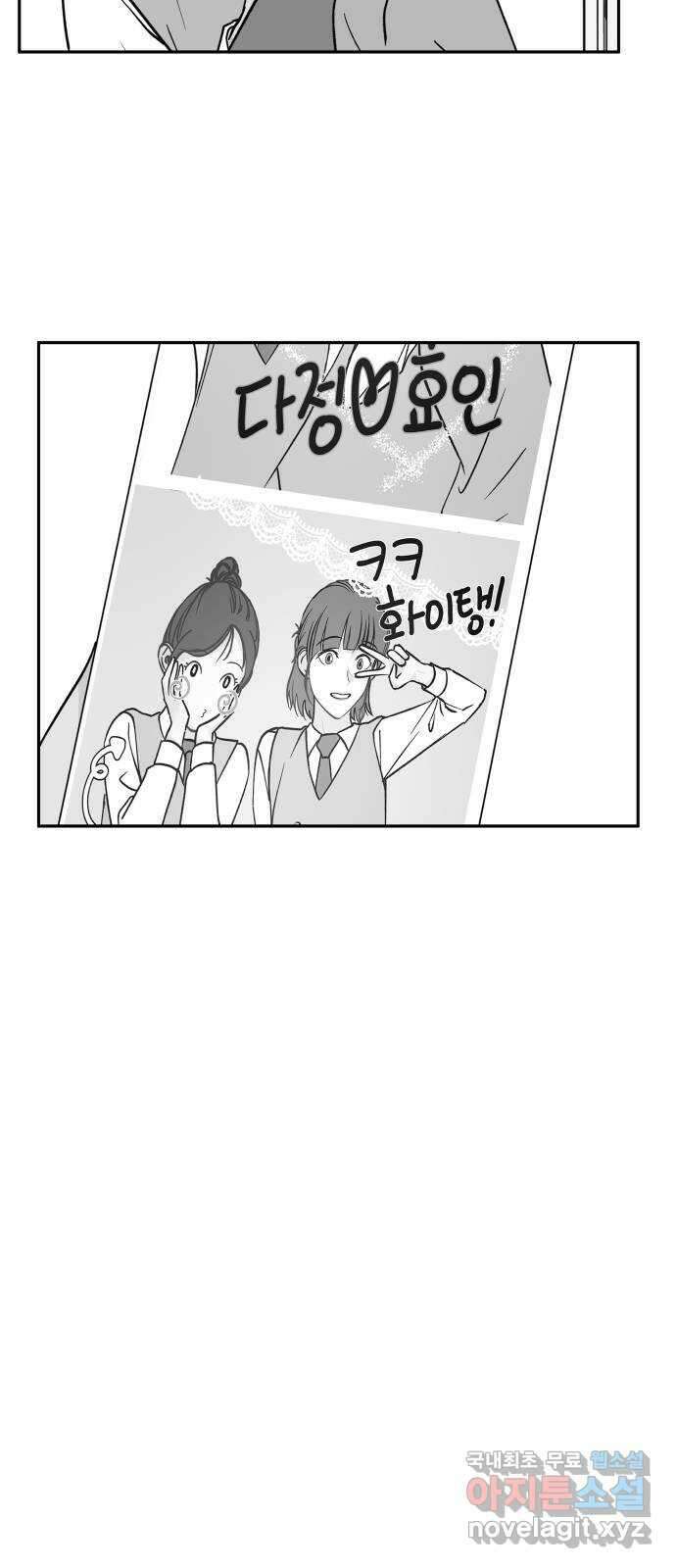 나 없는 단톡방 19화 7