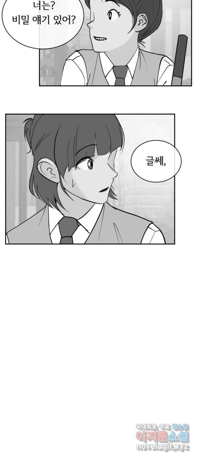 나 없는 단톡방 19화 9