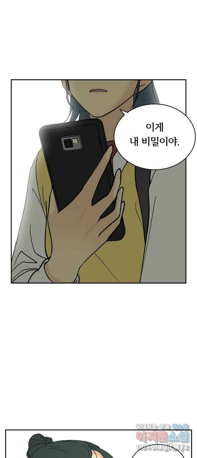 나 없는 단톡방 19화 10