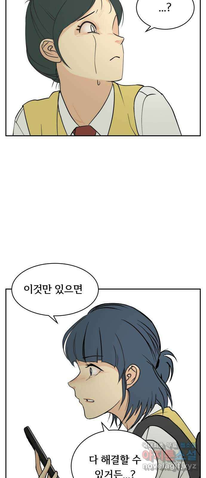 나 없는 단톡방 19화 11
