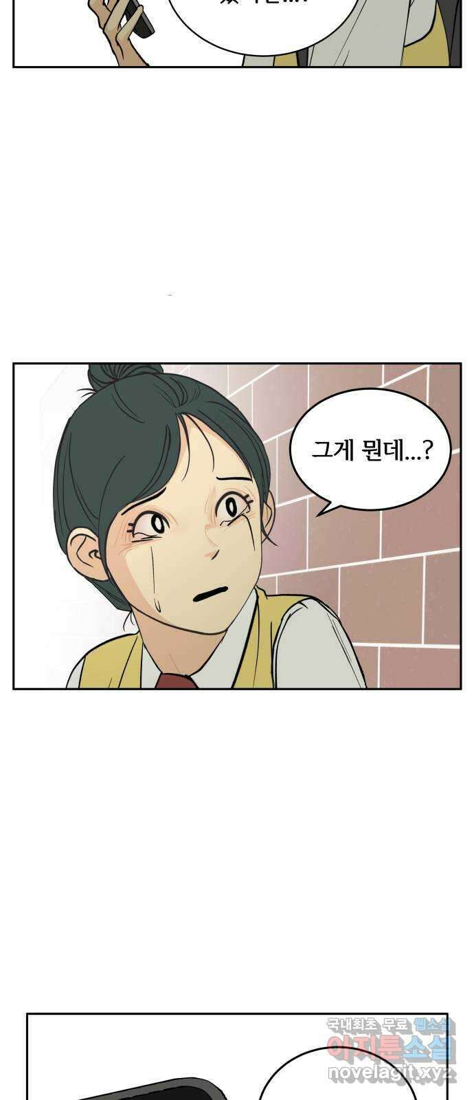 나 없는 단톡방 19화 12