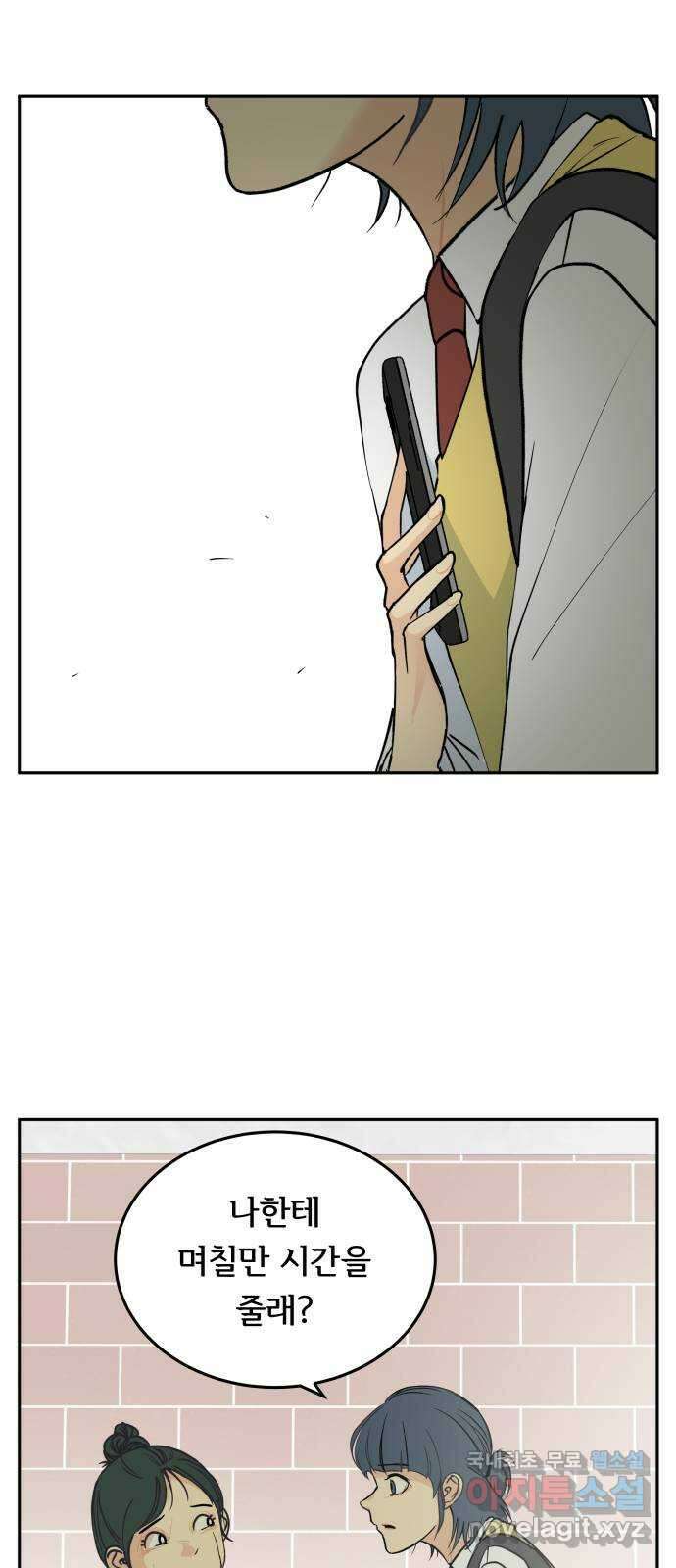 나 없는 단톡방 19화 14