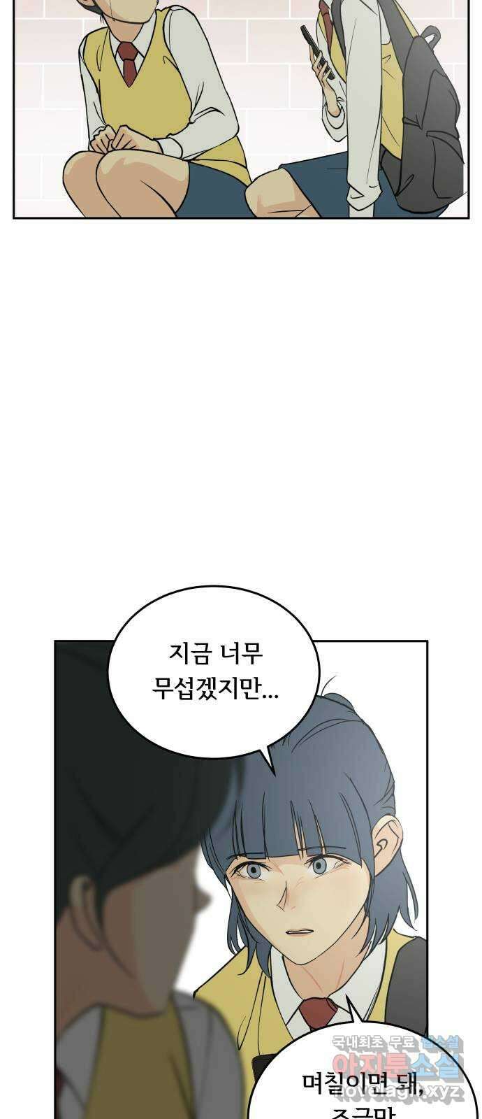 나 없는 단톡방 19화 15