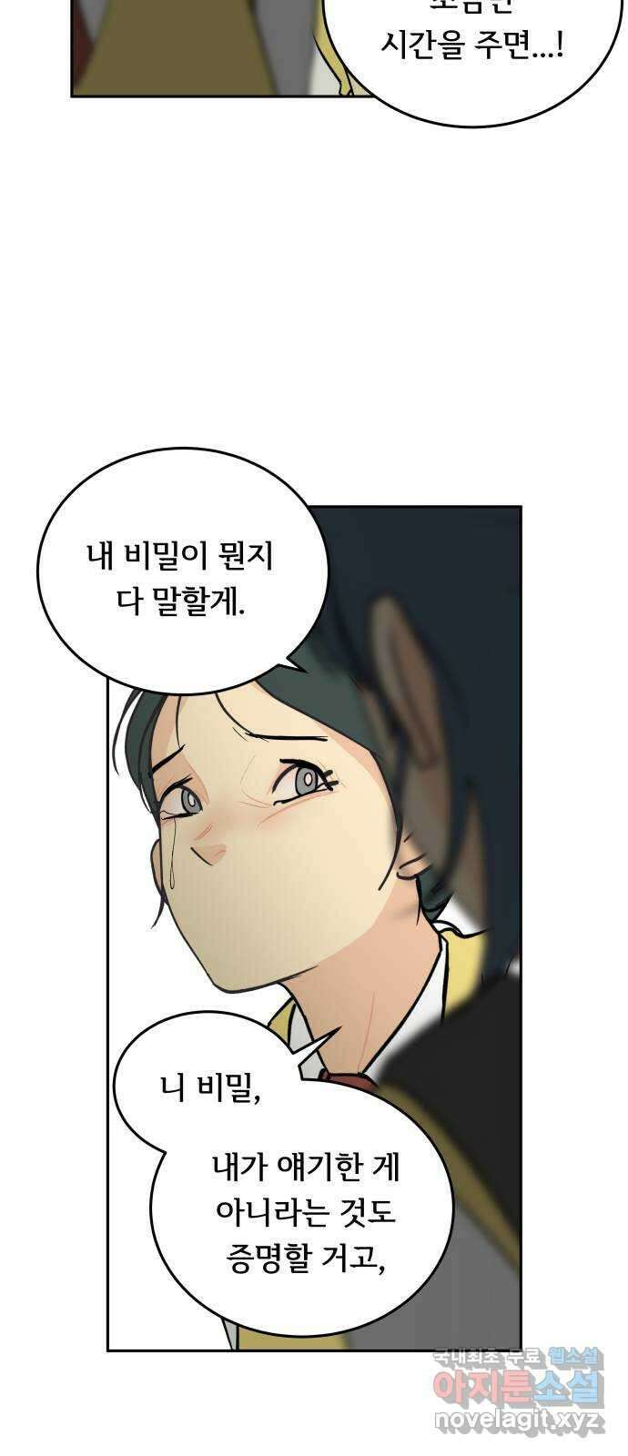 나 없는 단톡방 19화 16