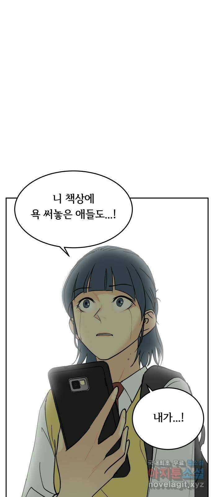 나 없는 단톡방 19화 17