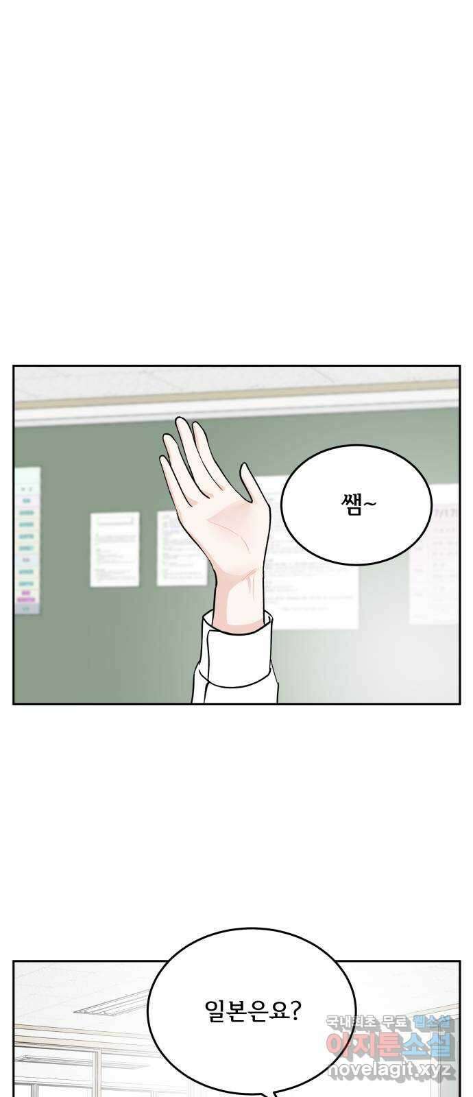 나 없는 단톡방 19화 19