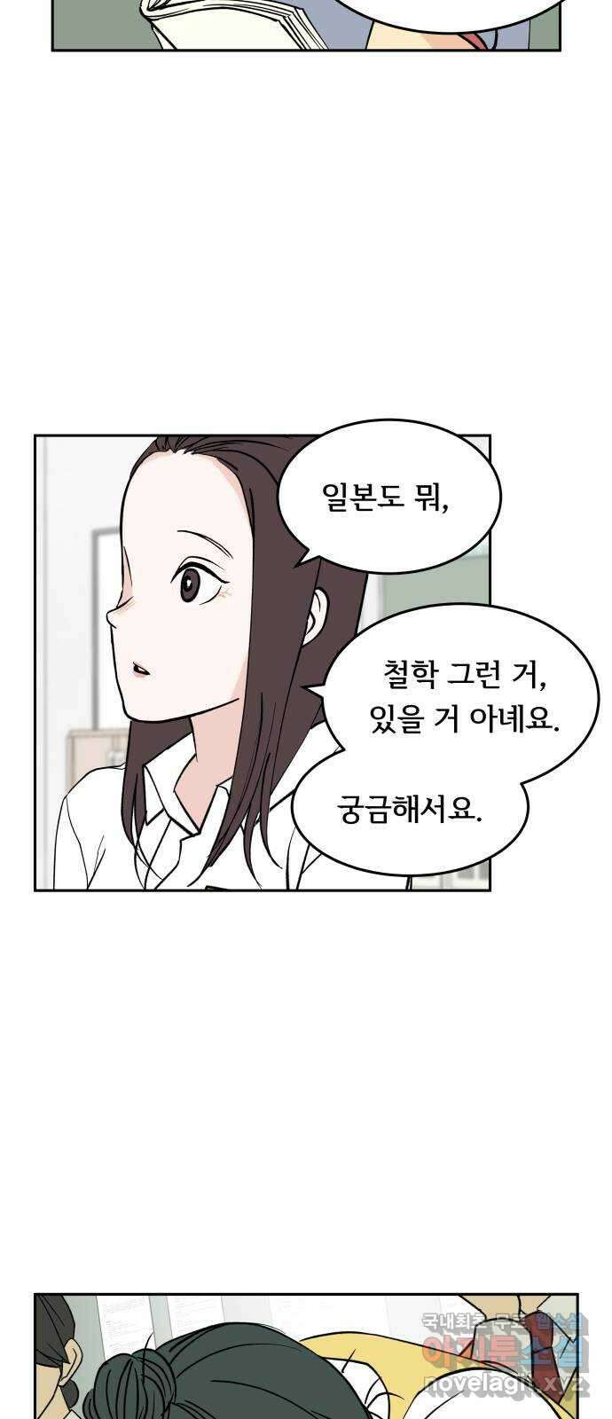 나 없는 단톡방 19화 21