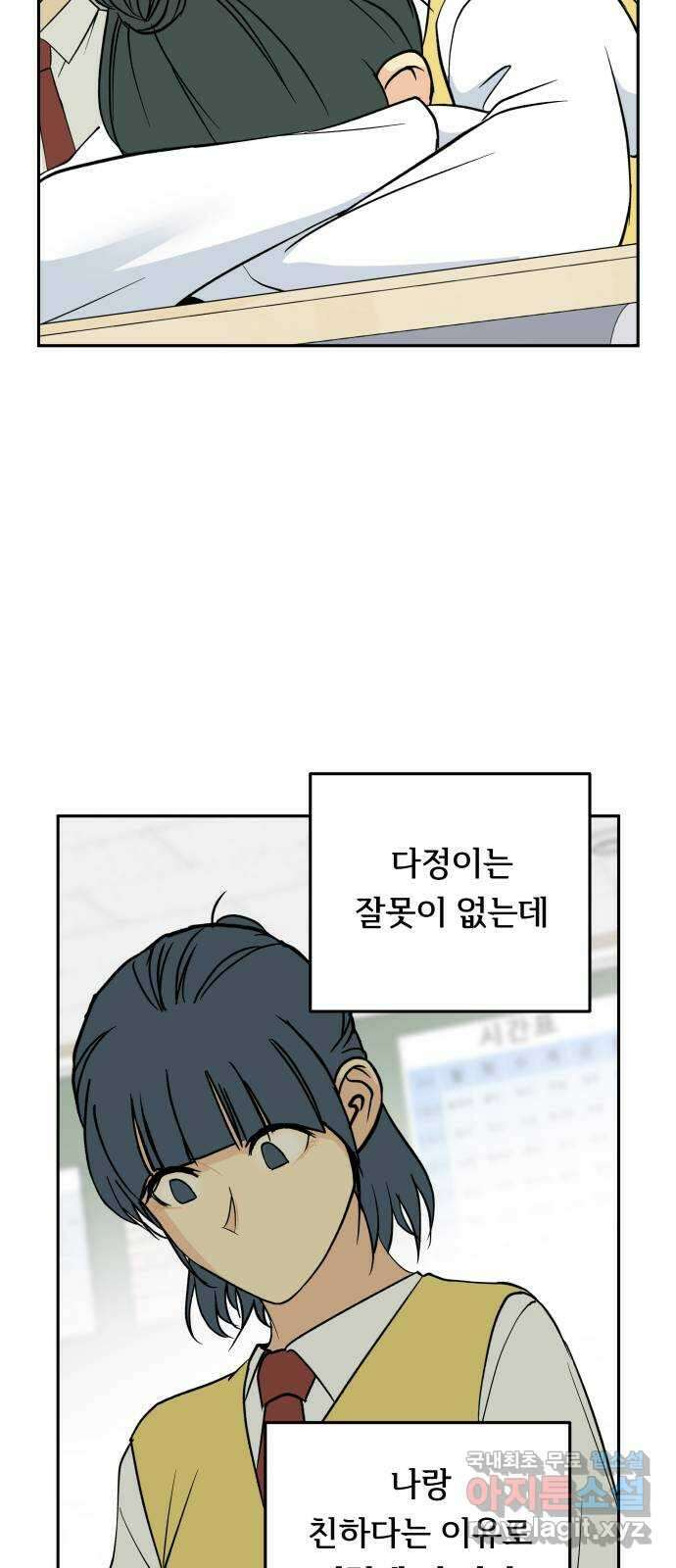나 없는 단톡방 19화 22