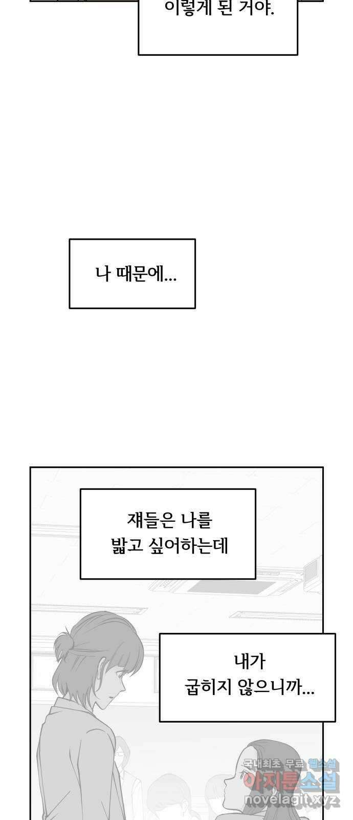 나 없는 단톡방 19화 23