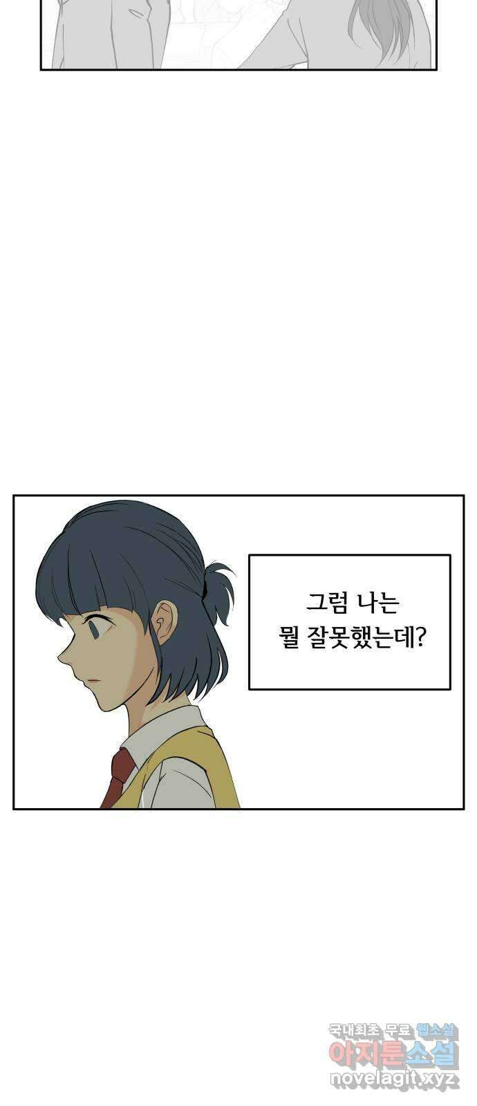 나 없는 단톡방 19화 24