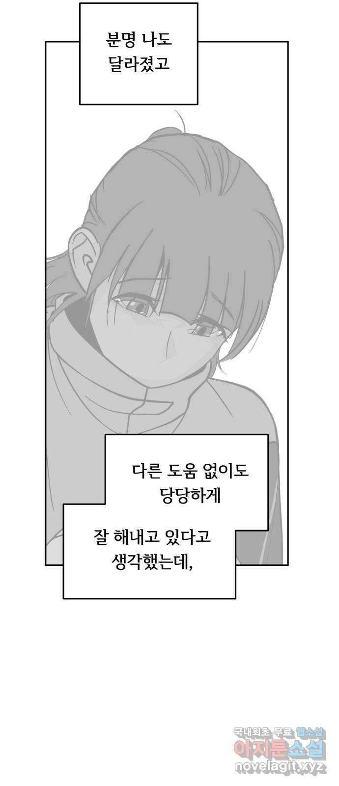 나 없는 단톡방 19화 25