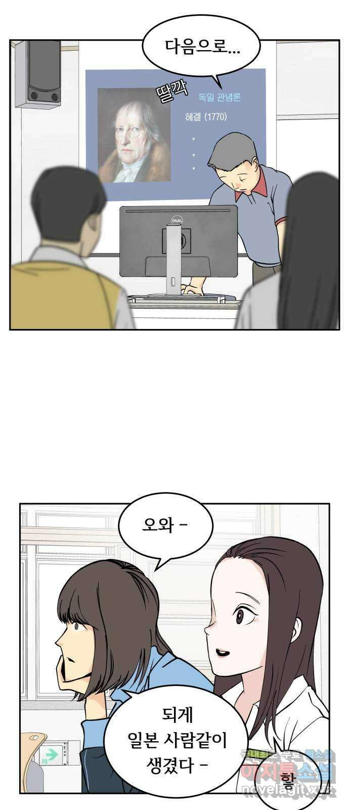 나 없는 단톡방 19화 26