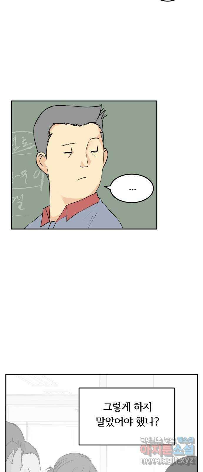나 없는 단톡방 19화 27