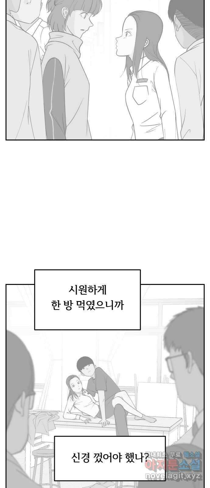 나 없는 단톡방 19화 28