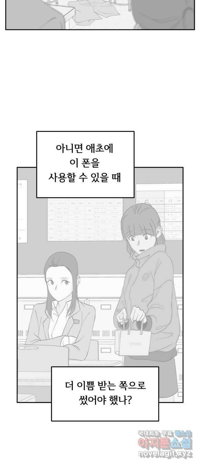 나 없는 단톡방 19화 29