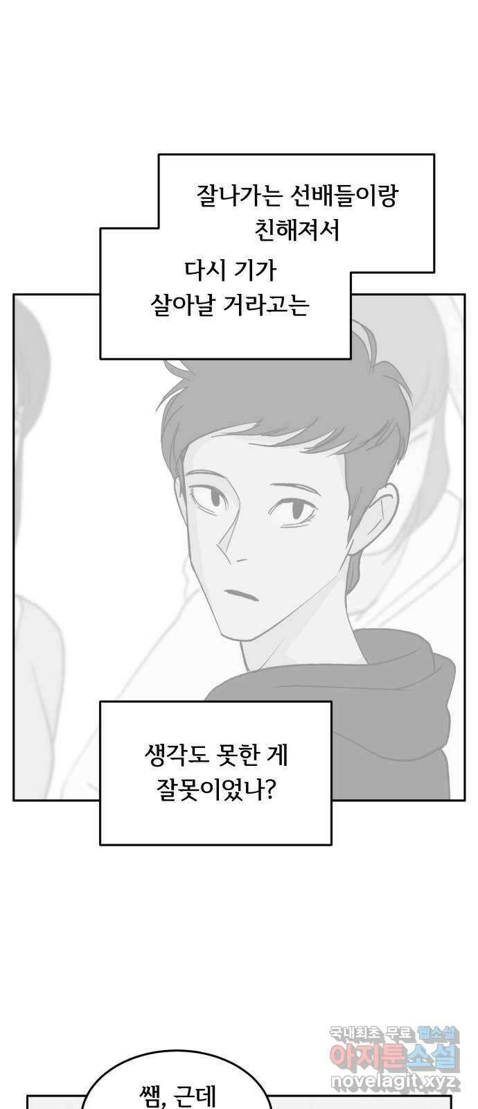 나 없는 단톡방 19화 30