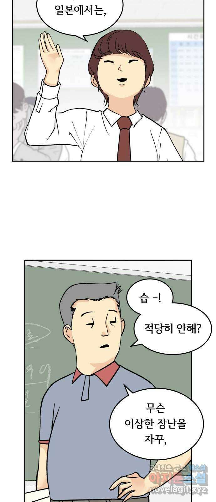 나 없는 단톡방 19화 31