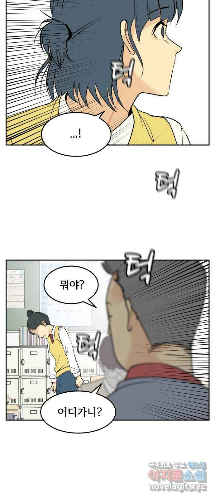 나 없는 단톡방 19화 33
