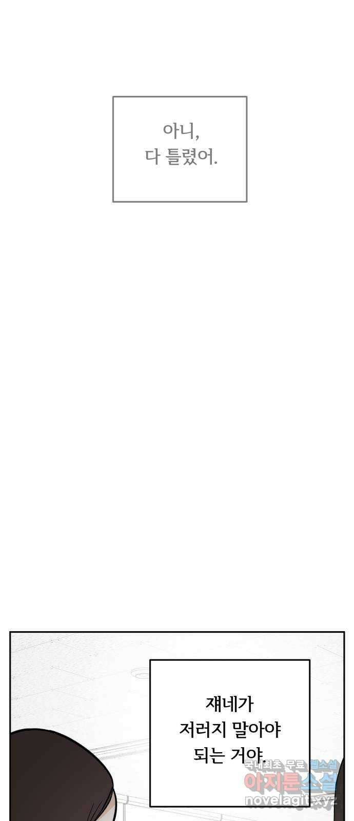 나 없는 단톡방 19화 36