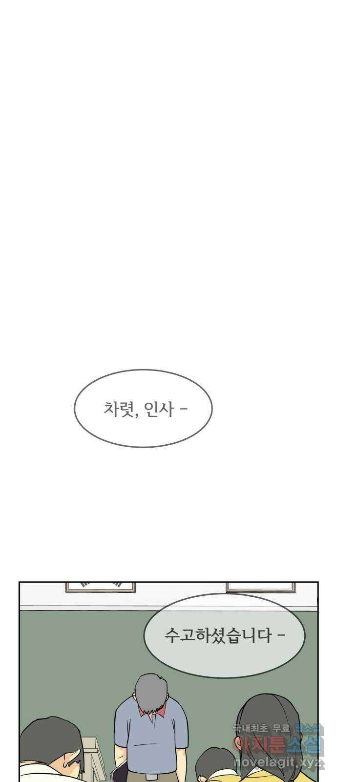 나 없는 단톡방 19화 38