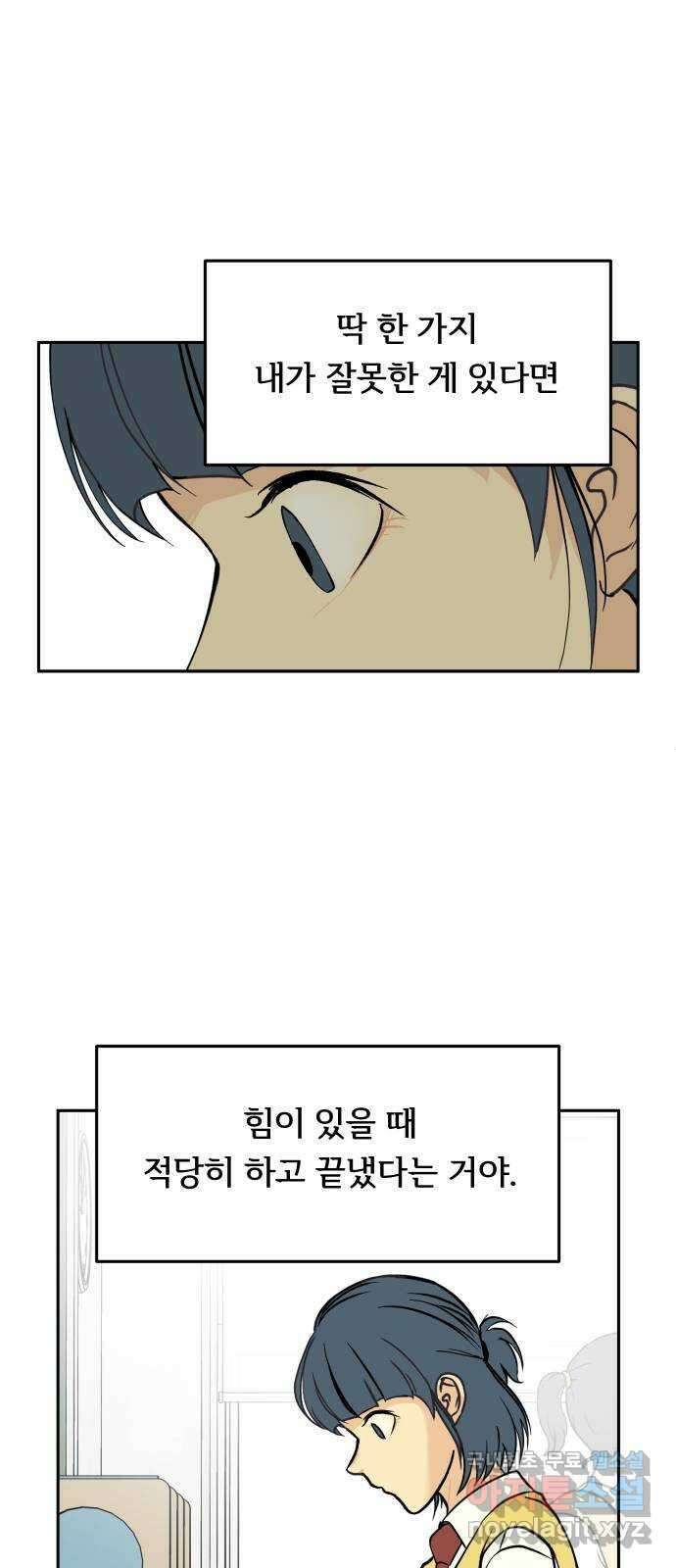 나 없는 단톡방 19화 40