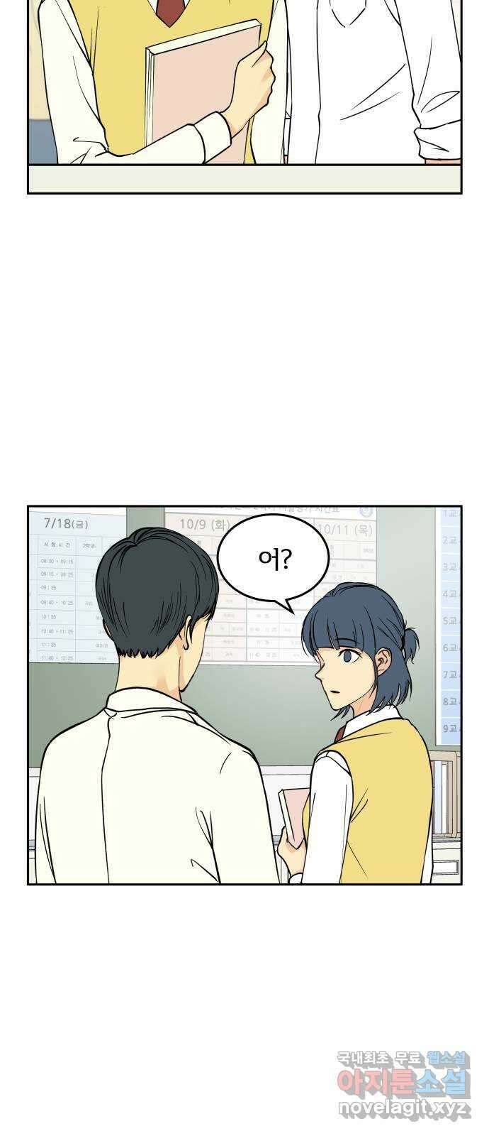 나 없는 단톡방 19화 42