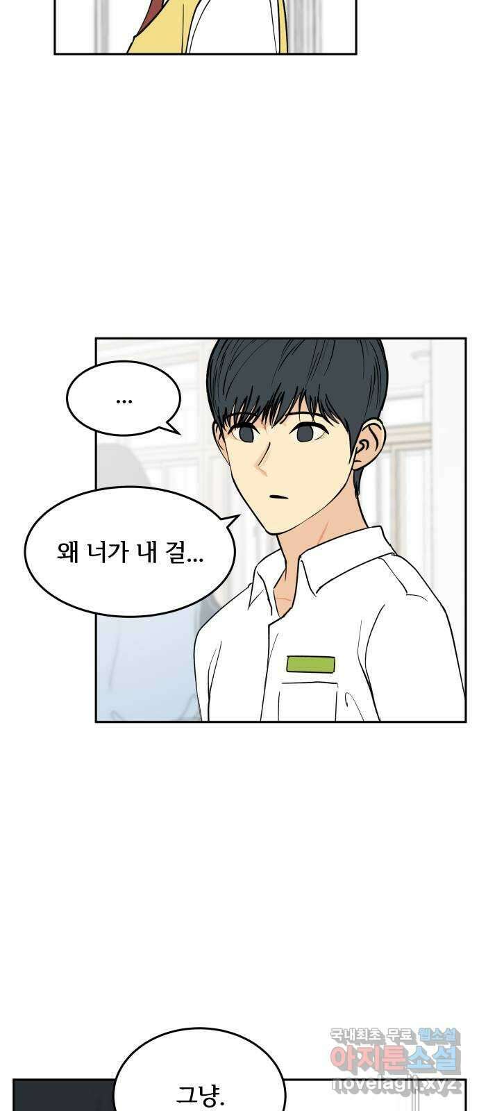 나 없는 단톡방 19화 44