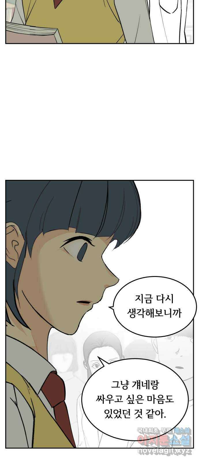 나 없는 단톡방 19화 46