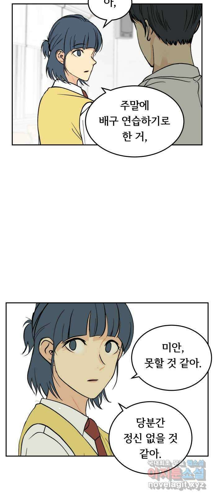나 없는 단톡방 19화 48
