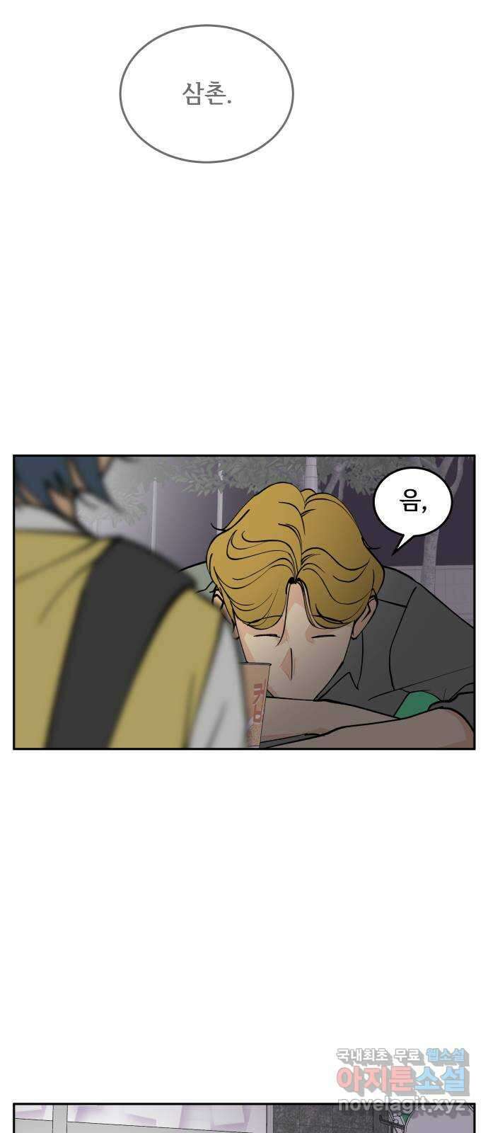 나 없는 단톡방 19화 50