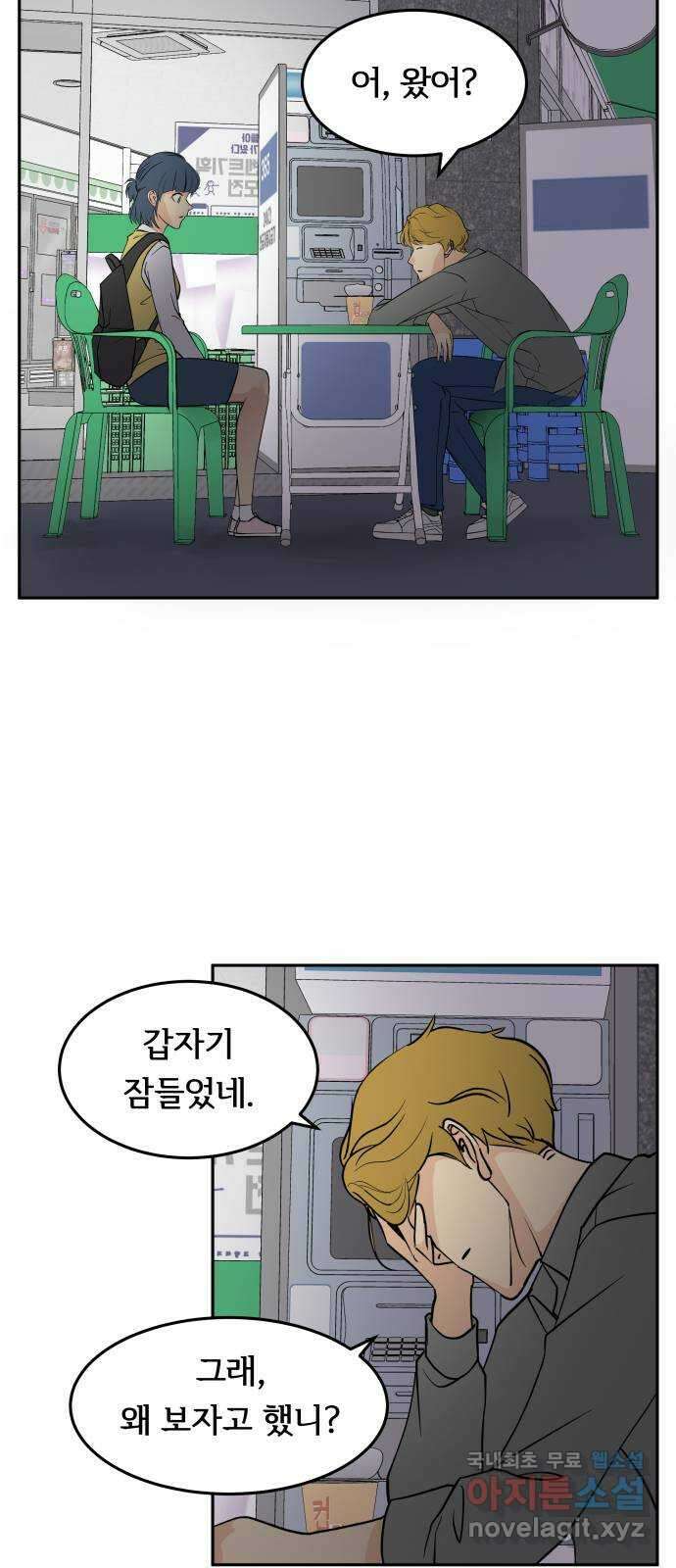 나 없는 단톡방 19화 51