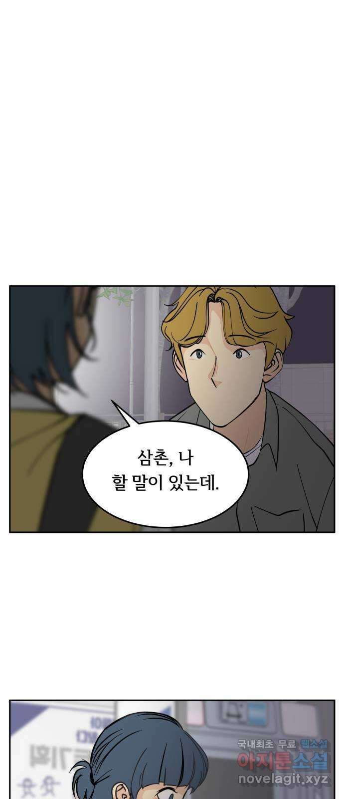나 없는 단톡방 19화 52